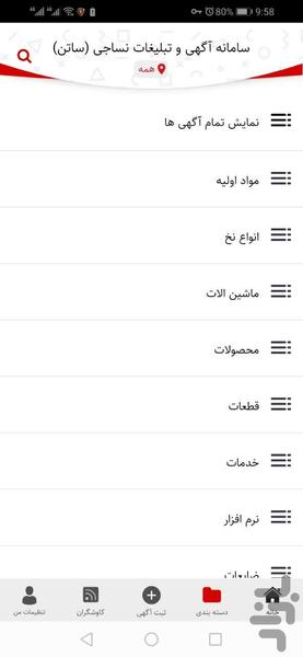 سامانه آگهی و تبلیغات نساجی - عکس برنامه موبایلی اندروید