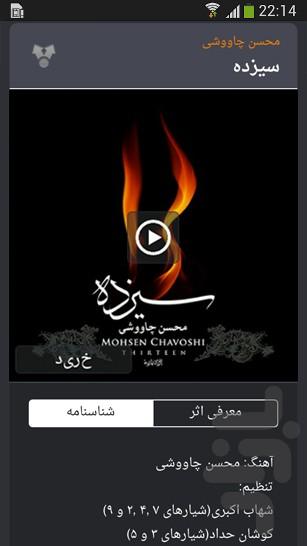 آوای باربد - عکس برنامه موبایلی اندروید