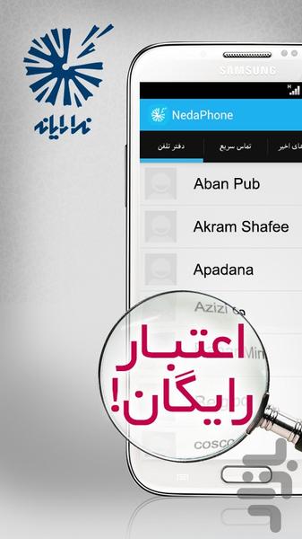 ندافون - عکس برنامه موبایلی اندروید