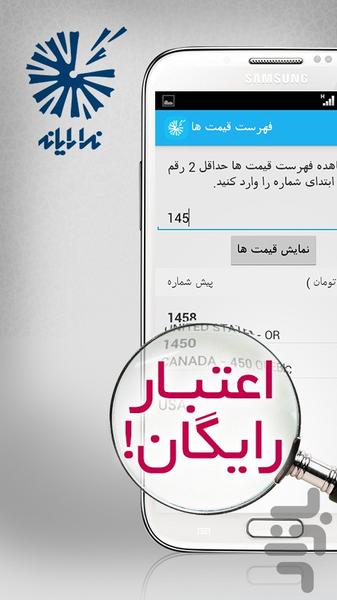 ندافون - عکس برنامه موبایلی اندروید