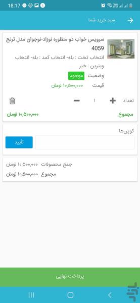 نی نی بابا - عکس برنامه موبایلی اندروید