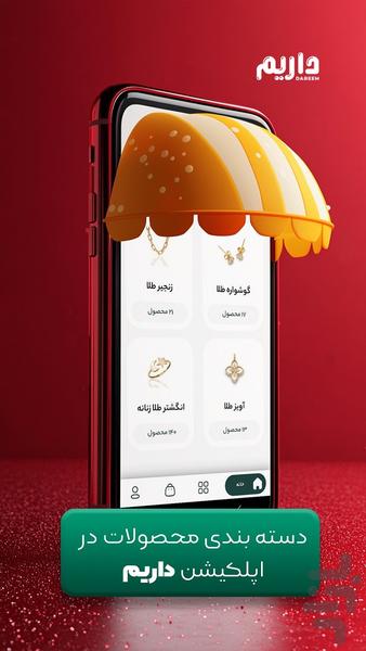 داریم | فروشگاه اینترنتی طلا - عکس برنامه موبایلی اندروید