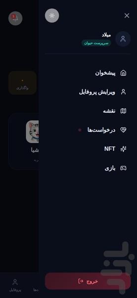 آرگوس - عکس برنامه موبایلی اندروید