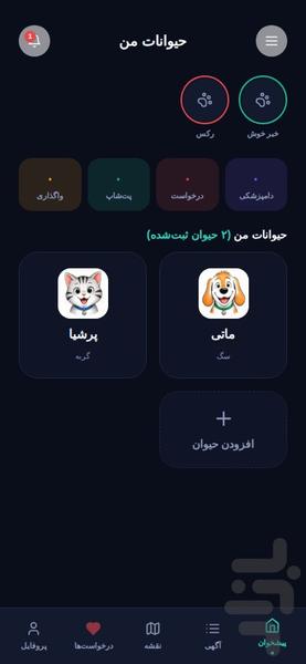 آرگوس - عکس برنامه موبایلی اندروید