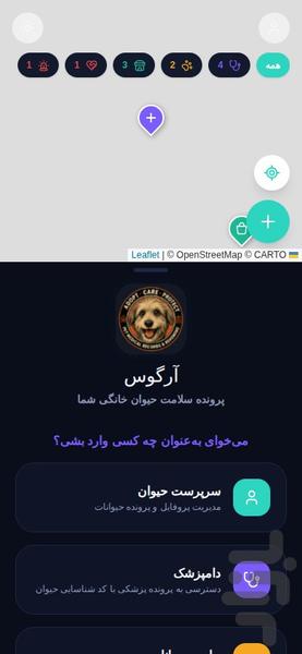 آرگوس - عکس برنامه موبایلی اندروید