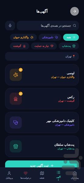 آرگوس - عکس برنامه موبایلی اندروید