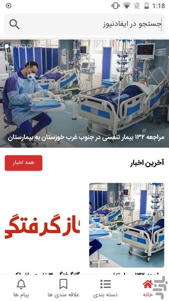 ایفادنیوز - Image screenshot of android app
