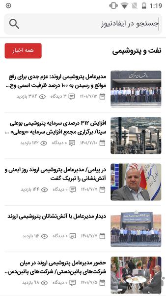 ایفادنیوز - Image screenshot of android app