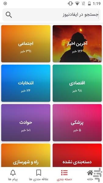 ایفادنیوز - Image screenshot of android app
