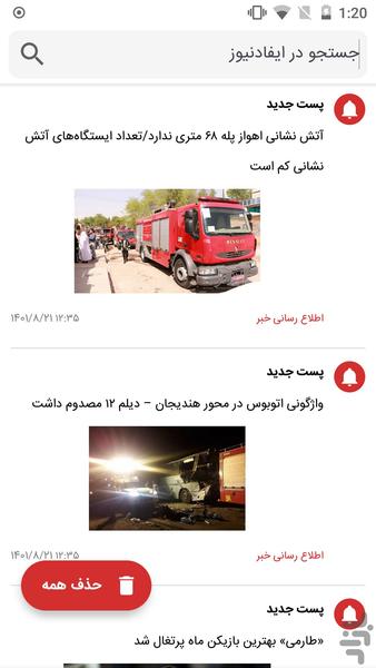 ایفادنیوز - Image screenshot of android app