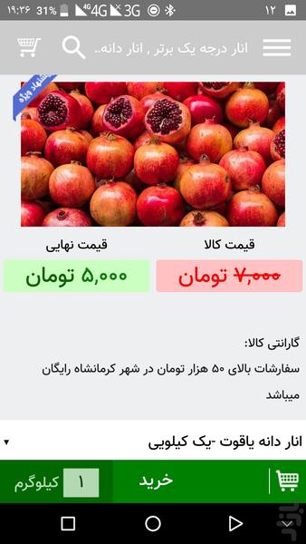 فروشگاه کیوی (فروش انلاین میوه) - عکس برنامه موبایلی اندروید