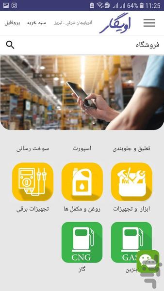 اویگار - عکس برنامه موبایلی اندروید