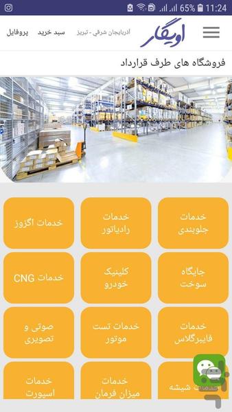 اویگار - عکس برنامه موبایلی اندروید