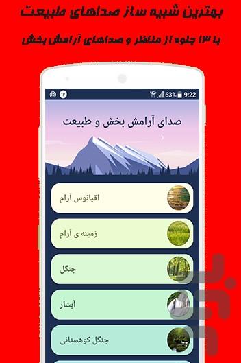 صدای آرامش بخش و طبیعت - Image screenshot of android app