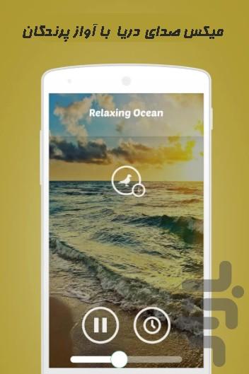 صدای آرامش بخش و طبیعت - عکس برنامه موبایلی اندروید