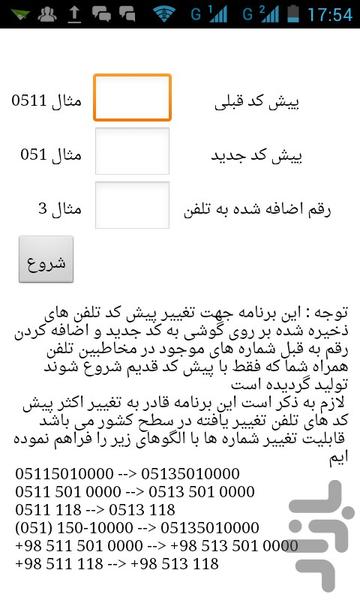 اصلاح پیش کد مخاطبین مشهد - Image screenshot of android app