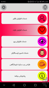 فالور شاپ، فالوور، لایک، ویو - عکس برنامه موبایلی اندروید