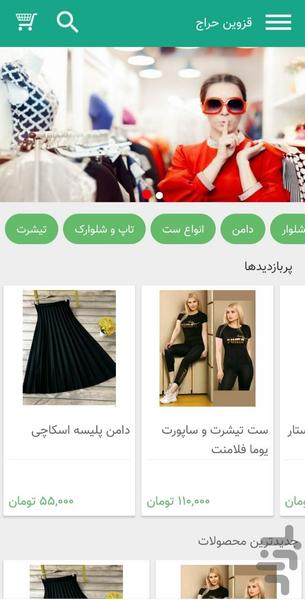 قزوین حراج - عکس برنامه موبایلی اندروید