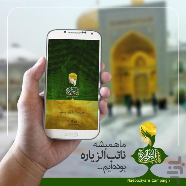 نائب الزیارت - Image screenshot of android app