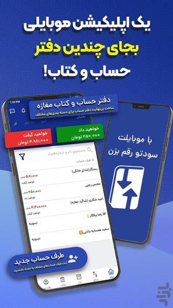 رقم(حسابداری،فاکتور،دفتر حساب،انبار) - عکس برنامه موبایلی اندروید