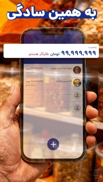 رقم(حسابداری،فاکتور،دفتر حساب،انبار) - عکس برنامه موبایلی اندروید