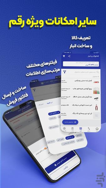رقم(حسابداری،فاکتور،دفتر حساب،انبار) - Image screenshot of android app