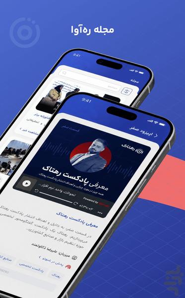 ره آوا کسب و کار - عکس برنامه موبایلی اندروید