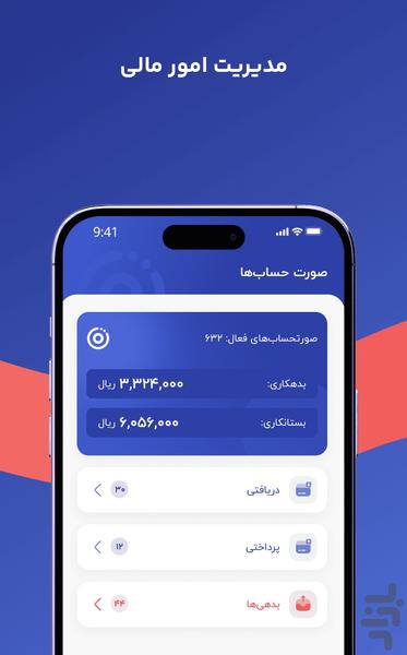 ره آوا کسب و کار - عکس برنامه موبایلی اندروید