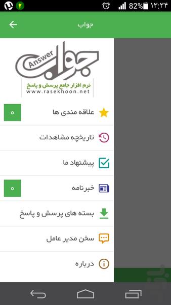 جــــواب (صدها مشاور همراه با شما) - Image screenshot of android app