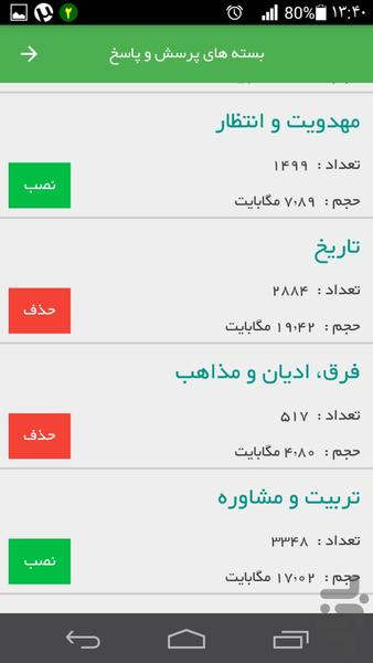 جــــواب (صدها مشاور همراه با شما) - Image screenshot of android app