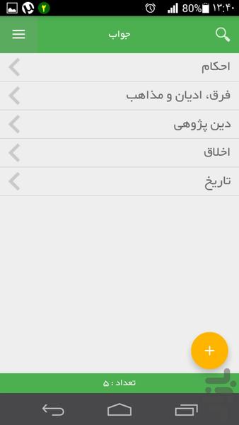 جــــواب (صدها مشاور همراه با شما) - عکس برنامه موبایلی اندروید
