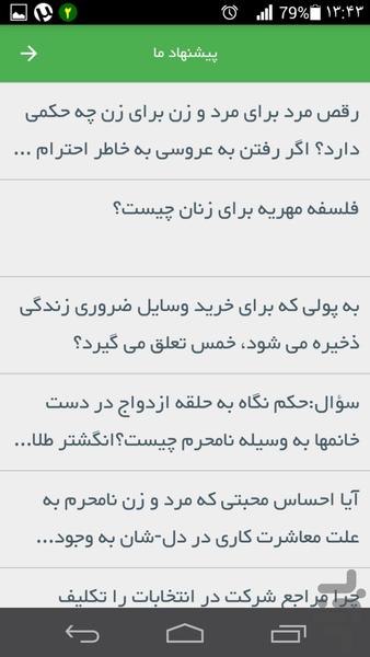 جــــواب (صدها مشاور همراه با شما) - عکس برنامه موبایلی اندروید