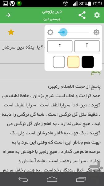 جــــواب (صدها مشاور همراه با شما) - عکس برنامه موبایلی اندروید