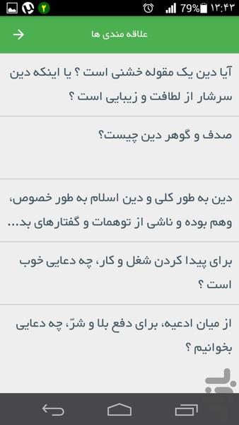 جــــواب (صدها مشاور همراه با شما) - عکس برنامه موبایلی اندروید