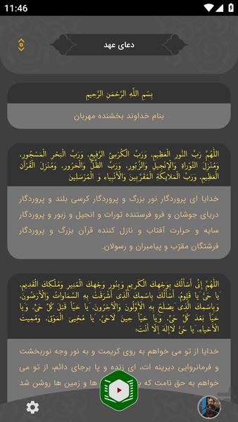 دعای عهد - عکس برنامه موبایلی اندروید