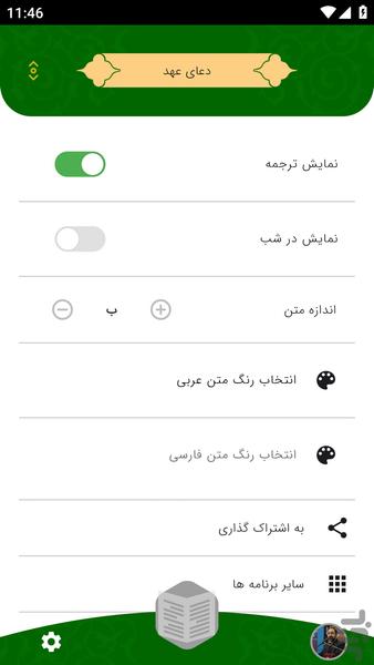 دعای عهد - عکس برنامه موبایلی اندروید