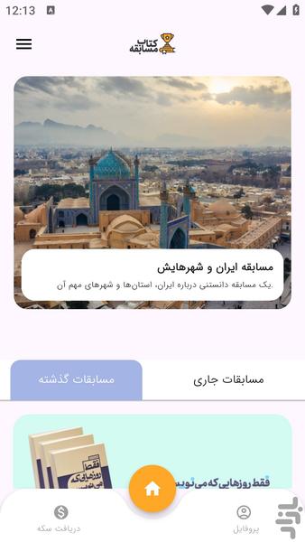 کتاب مسابقه - عکس برنامه موبایلی اندروید