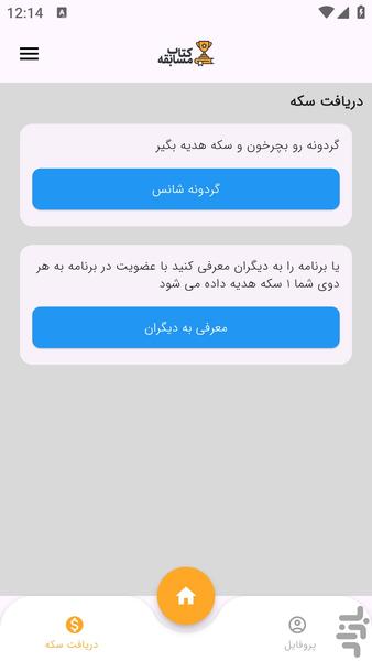 کتاب مسابقه - عکس برنامه موبایلی اندروید