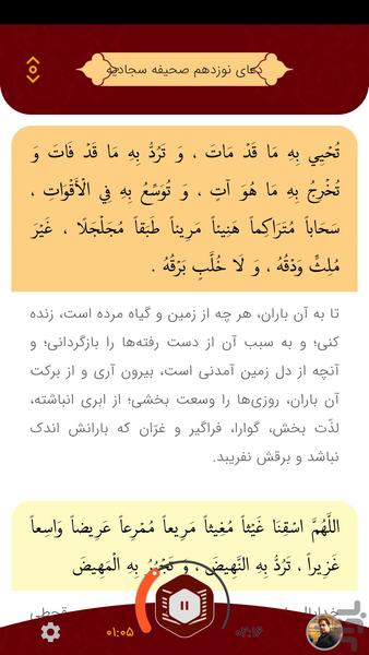 دعای نوزدهم صحیفه سجادیه - عکس برنامه موبایلی اندروید