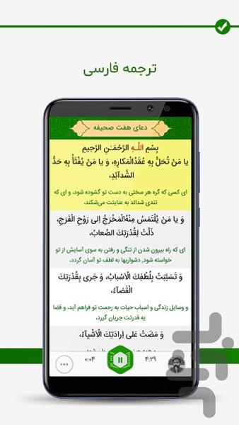 دعای هفتم صحیفه سجادیه - Image screenshot of android app