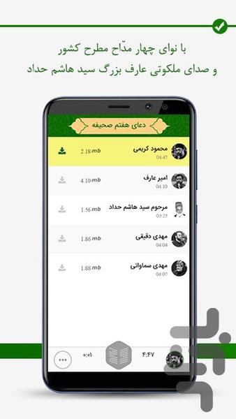 Seventh doay Sahifah Sajjadiyah - Image screenshot of android app