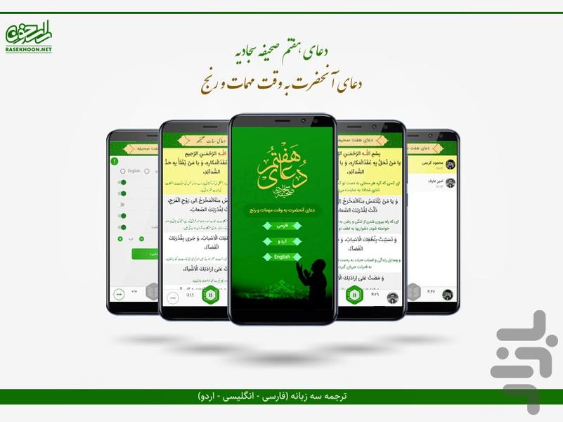 دعای هفتم صحیفه سجادیه - Image screenshot of android app