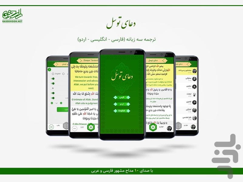 دعای توسل - عکس برنامه موبایلی اندروید