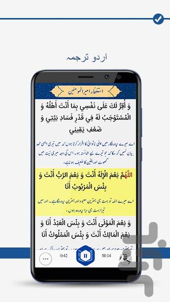 استغفار امیرالمومنین - عکس برنامه موبایلی اندروید