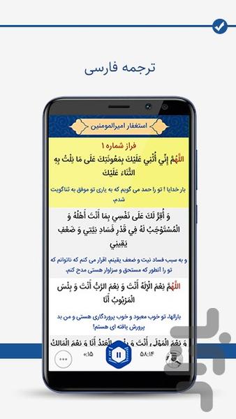 استغفار امیرالمومنین - Image screenshot of android app