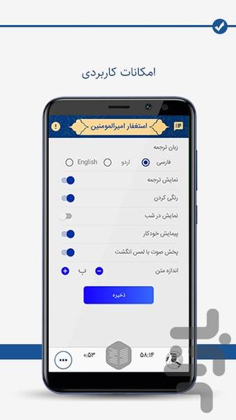 استغفار امیرالمومنین - عکس برنامه موبایلی اندروید