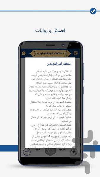 استغفار امیرالمومنین - عکس برنامه موبایلی اندروید
