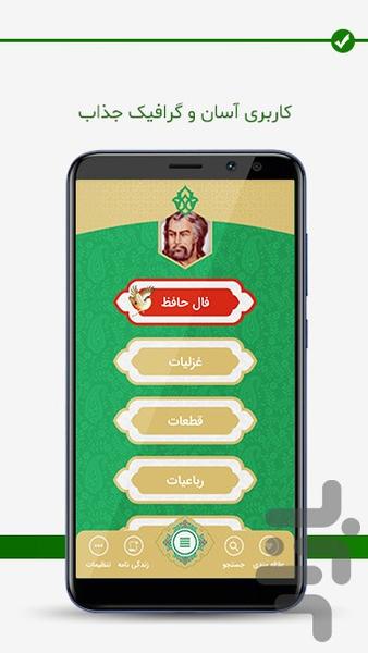 دیوان اشعار حافظ - عکس برنامه موبایلی اندروید