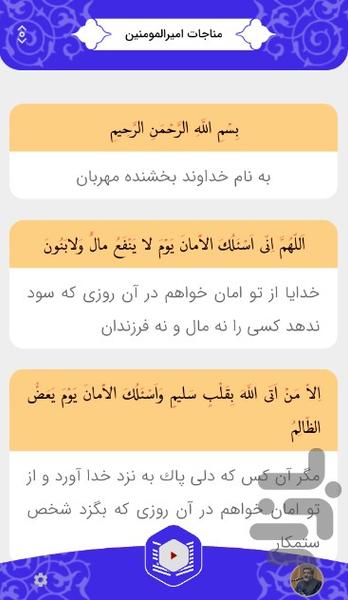 مناجات امیرالمومنین در مسجد کوفه - Image screenshot of android app