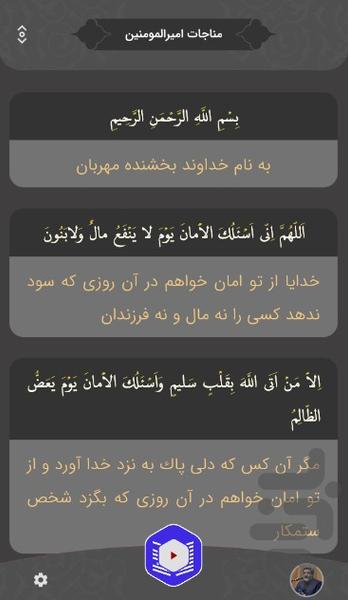 مناجات امیرالمومنین در مسجد کوفه - عکس برنامه موبایلی اندروید